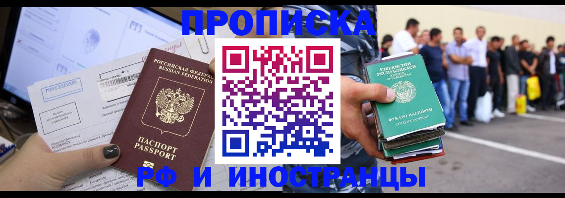 прописка законно в Шагонаре