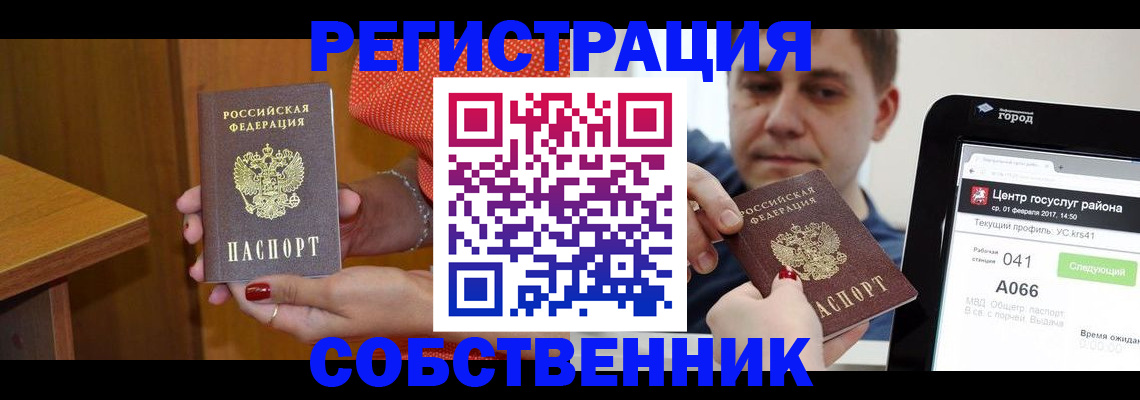 прописка гарантия в Шагонаре