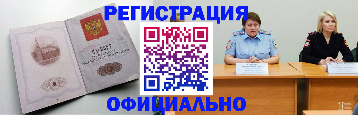 временная прописка в Шагонаре
