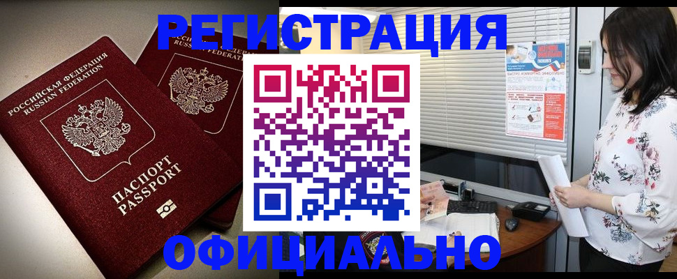 прописка для военкомата в Шагонаре